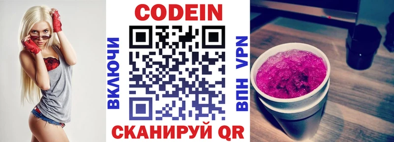 Купить где  Горячеводский  Кодеиновый сироп Lean Purple Drank